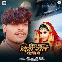 Tora Yad Me Din Rat Roybo Ge - Lakhan Lal Singh