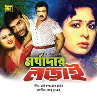 Amar Sokol Duar Khola, Pt. 4 - Doly Sayontoni