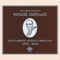 Ekaika mes th fotia - Thanasis Skordalos