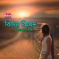 Dorodiyare - Aleya Begum