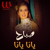 يانا يانا - Sabah