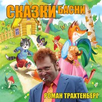 Квартет - Роман Трахтенберг