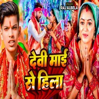Devi Maai Se Hila - Raj Albela