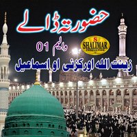 Khkulay Deedano Na - Zeenat Ullah Orakzai & Ismaeel