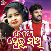 Bewafa Helu Sathi - Ruku Suna & Rashmirekha Mishra