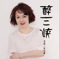 醉三峡 - 熊明霞