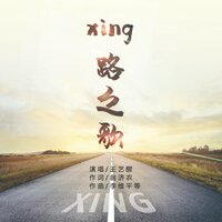江水含泪在流淌 - 王艺醒