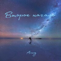 Проблема - Anny