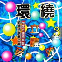 默默盼归期 - Qing Chi Liu