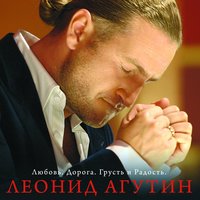 Женщинам - Леонид Агутин