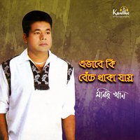 Chad Jaga Ei Raate - Monir Khan