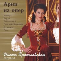 Don Giovanni, K. 527: Don Ottavio, son morta - Вольфганг Амадей Моцарт & Инесса Просаловская & Saint Petersburg Academic Symphony Orchestra