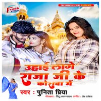 Uhai Lage Raja Ji Ke Korwa Me - Punita Priya