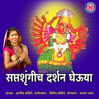 Saptshrungich Darshan Gheuya - Arvind Mohite