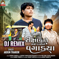Ricksha Valo Gam Na Geeto Vagadya - Arjun Thakor