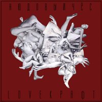 Балконы - Нюдовый Чёс & angel vox