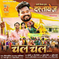Chal Chal - Sunil Soni & Devesh Tiwari