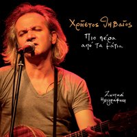Avato - Christos Thivaios & Giorgos Andreou