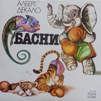 Поточето - Николай Бинев & Славка Славова & Иван Андонов & Татяна Лолова