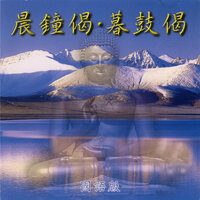 暮鼓偈 - 名将