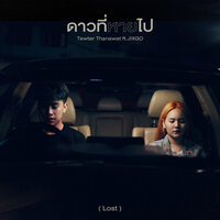ดาวที่หายไป (Lost) - TewTer Thanawat & Jixgo