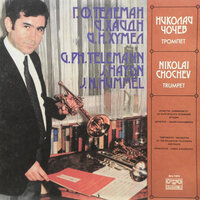 Concerto for Trumpet and Orchestra, in E-flat Major Hob.VIIe: 1: II. Andante - Vassil Kazandjiev & Nikolai Chochev & Simfonieta Festival Orchestra & Йозеф Гайдн