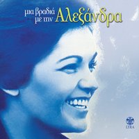 I Vaggelitsa - Alexandra