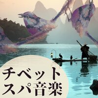 チベット - アジアスパ