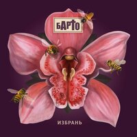 Ленин - Барто