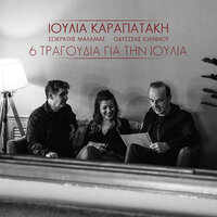 Koralli - Ioulia Karapataki & Sokratis Malamas & Odysseas Ioannou