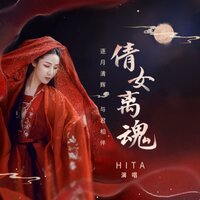 倩女离魂 - HITA