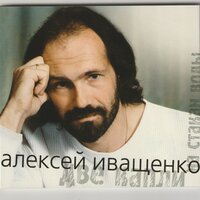 Дождь над Иссык-Кулем - Алексей Иващенко