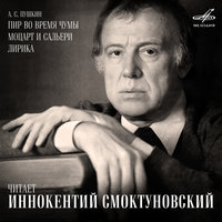 Кавказ - Иннокентий Смоктуновский