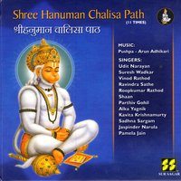 Hanuman Chalisa - Pamela Jain
