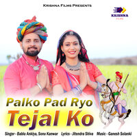 Palko Pad Ryo Tejal Ko - bablu ankiya & Sonu Kanwar