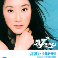 Ai De Yuan Wei - eVonne Hsu