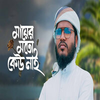 Mayer Moto Keu Nai - Nazrul Islam