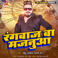 Rangbaaz Baa Majnua - Monu Albela & Shilpi Raj