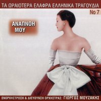 To Tango Tis Psaropoulas - Giorgos Mouzakis & Kleio Denardou