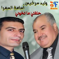 Haigalou - Walid Sarkiss & Oussama El Samra