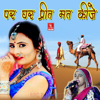 Par Ghar Preet Mat Kije - Indra Dhavsi