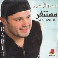 Yabu Jadayel - Rabih Al Asmar
