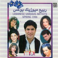 Ah Min Ha'Layaly - Bassima
