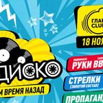 Главдиско