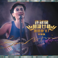 Chao Liu Xing Jia Band - Sam Hui
