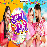 Sayab Bhemilo - Rinku sharma