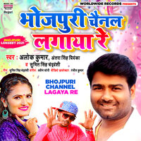 Bhojpuri Channel Lagaya Re - Alok Kumar & Sumit Singh Chandravanshi & Antara Singh Priyanka