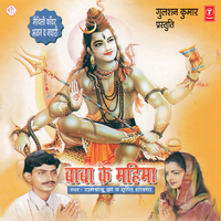 Yo Baba Kankad Pair Gadeye - Rambabu jha & Tripti Shakya