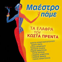 Monaxia - Giannis Dimitras
