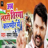 Ab Lahri Tiranga Kashmir Me - Samar Singh